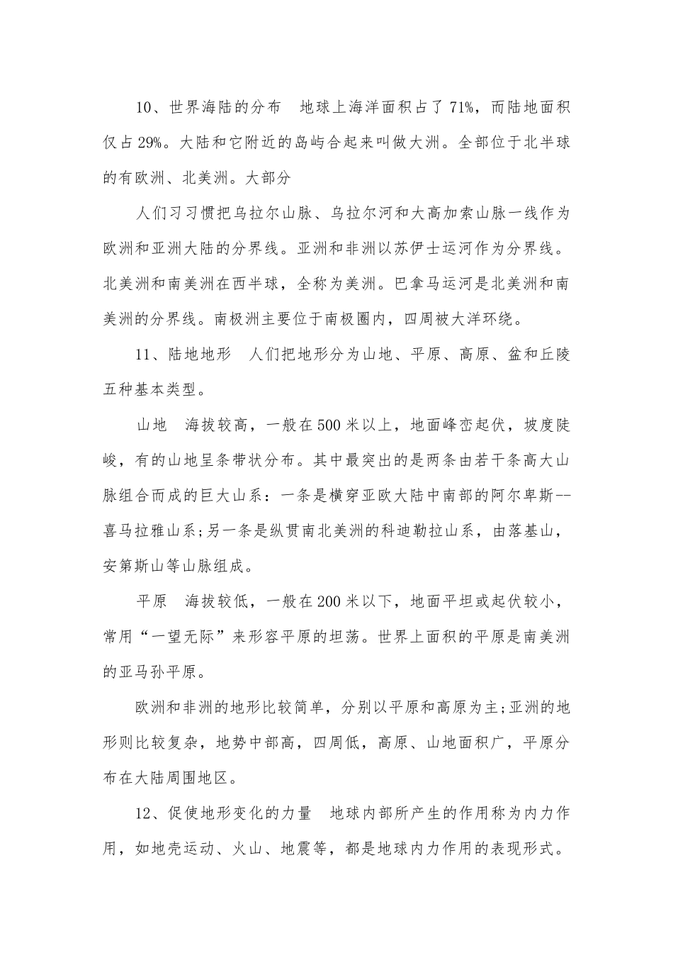 初三上学期地理提纲.docx_第3页