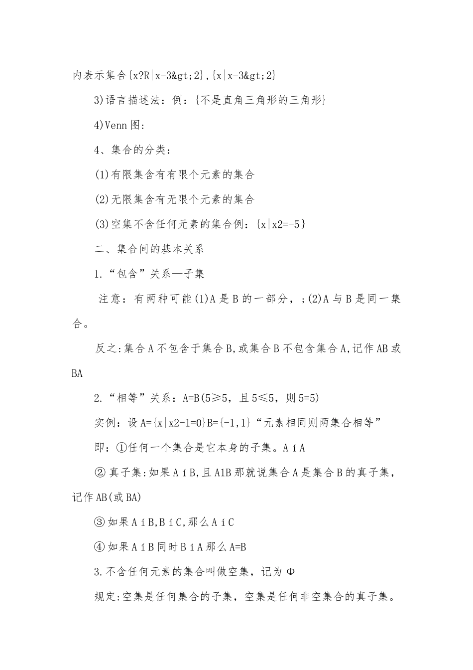 高中数学必修一复习知识点考点总结归纳提纲.docx_第2页