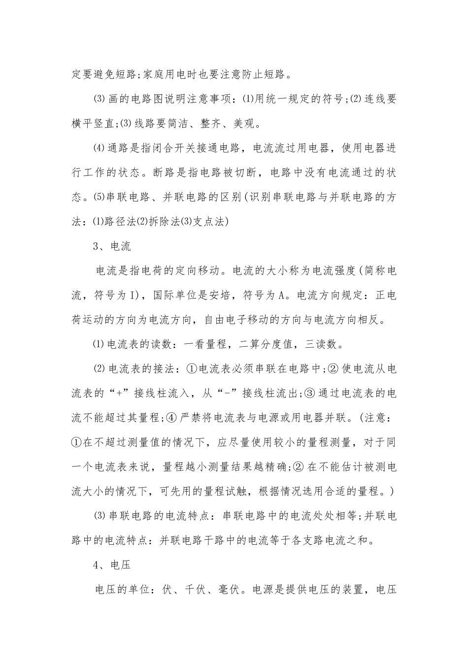 鲁教版初三上册物理提纲.docx_第2页