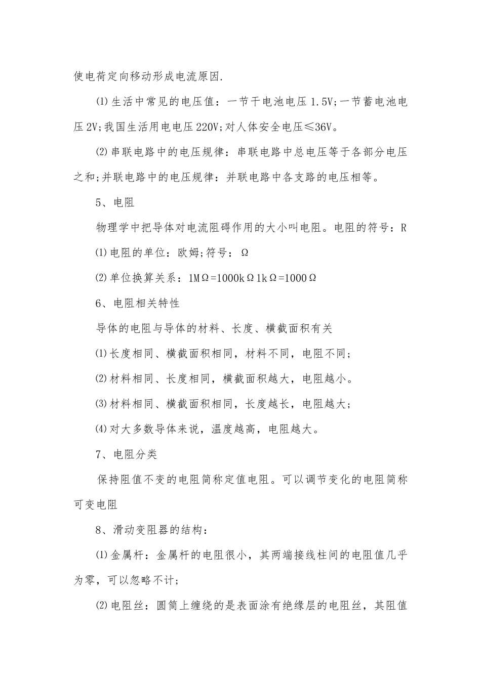 鲁教版初三上册物理提纲.docx_第3页