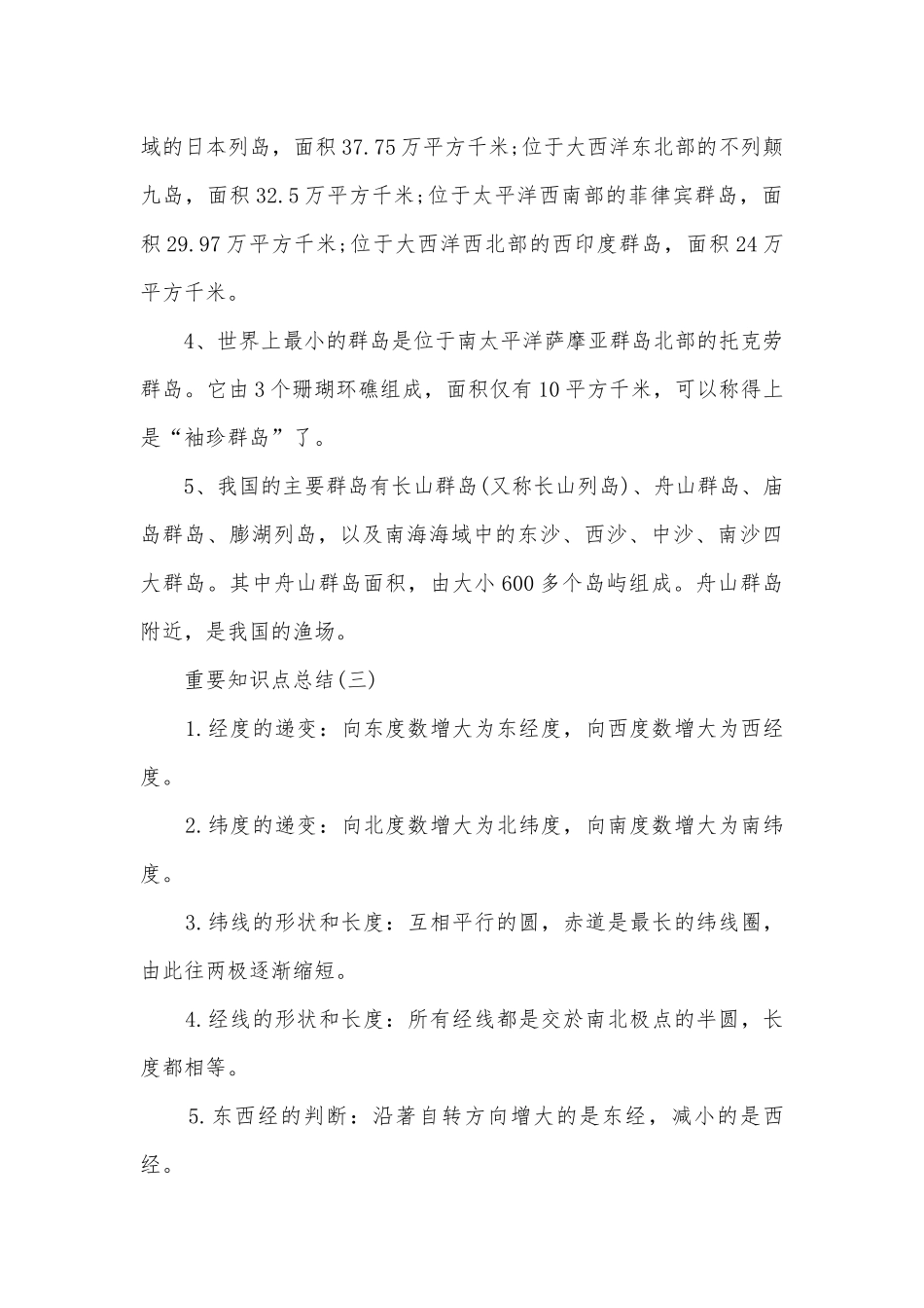 高一地理必修二复习知识点考点总结归纳提纲.docx_第3页