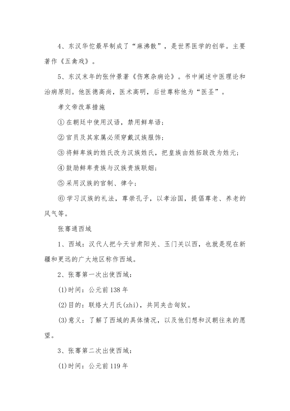 七年级上册历史复习知识点考点总结归纳提纲人教版.docx_第2页