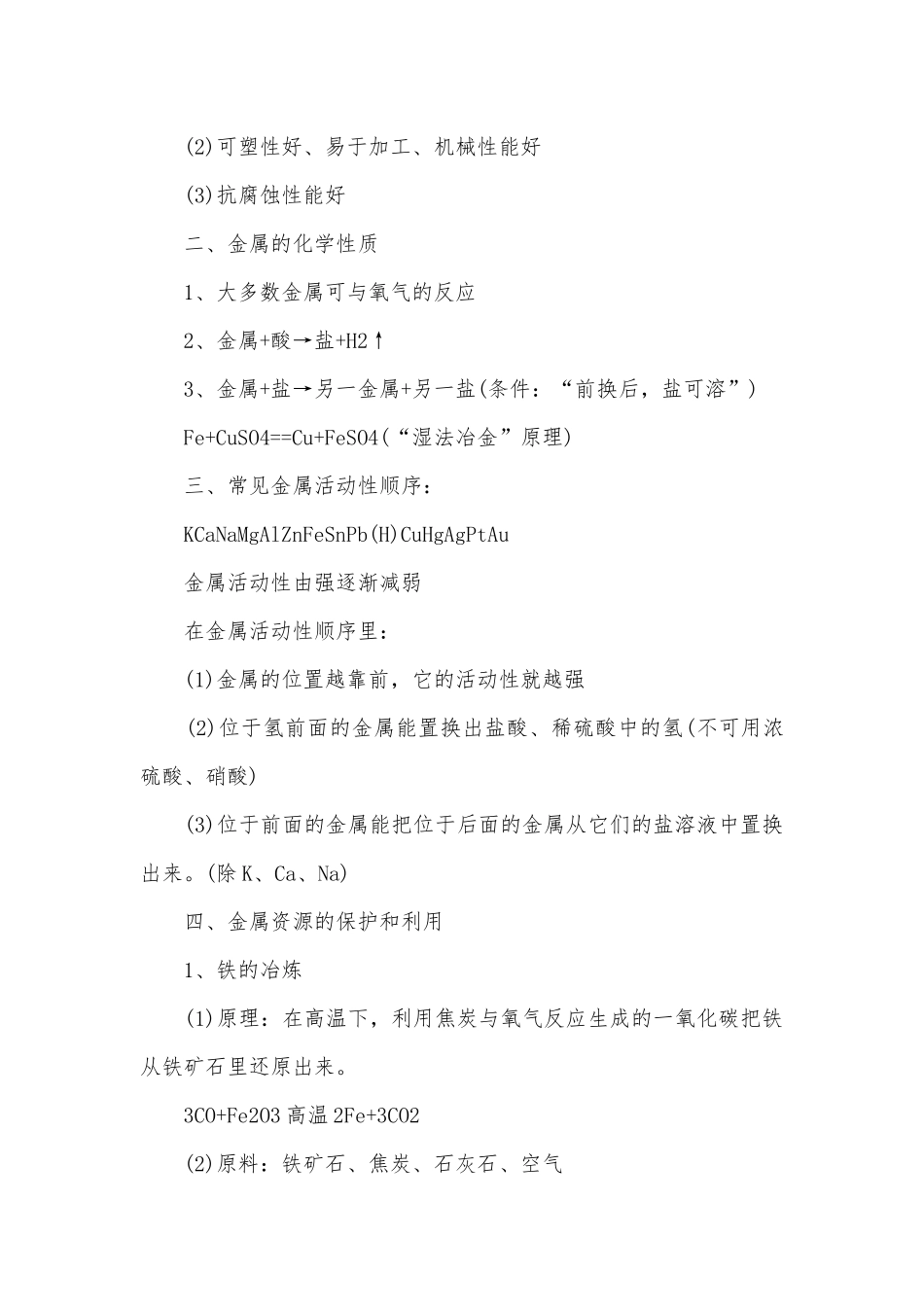 九年级下册化学总复习知识点考点总结归纳知识点考点总结归纳提纲.docx_第3页
