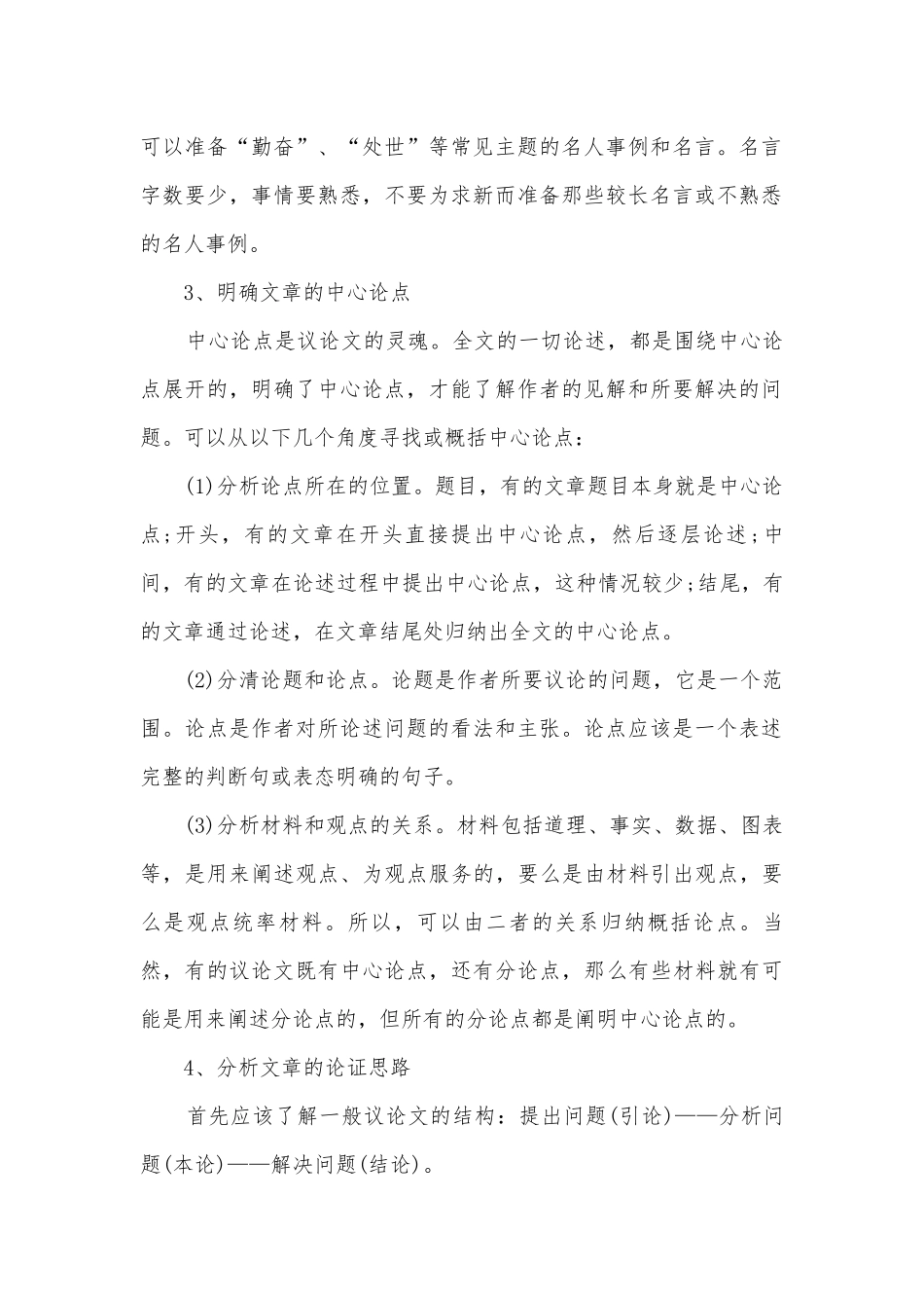 八年级语文下册期末复习知识点考点总结归纳提纲.docx_第3页
