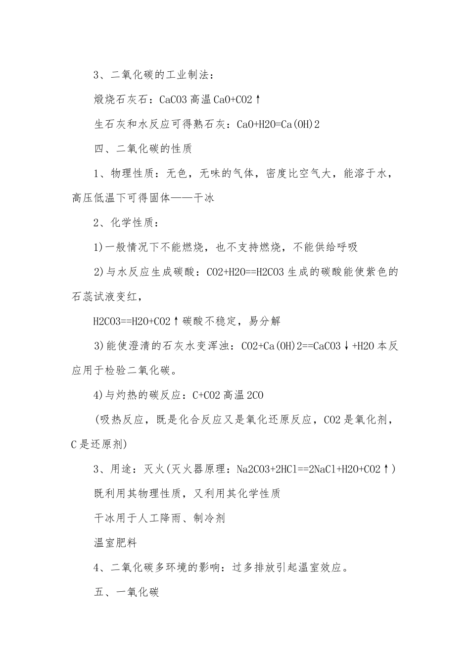沪教版九年级化学上册复习知识点考点总结归纳提纲.docx_第3页