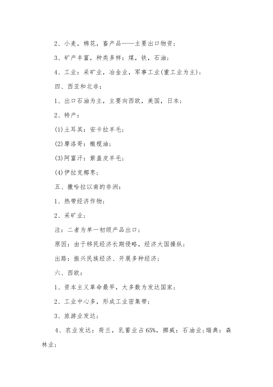 高中地理必修一提纲.docx_第2页