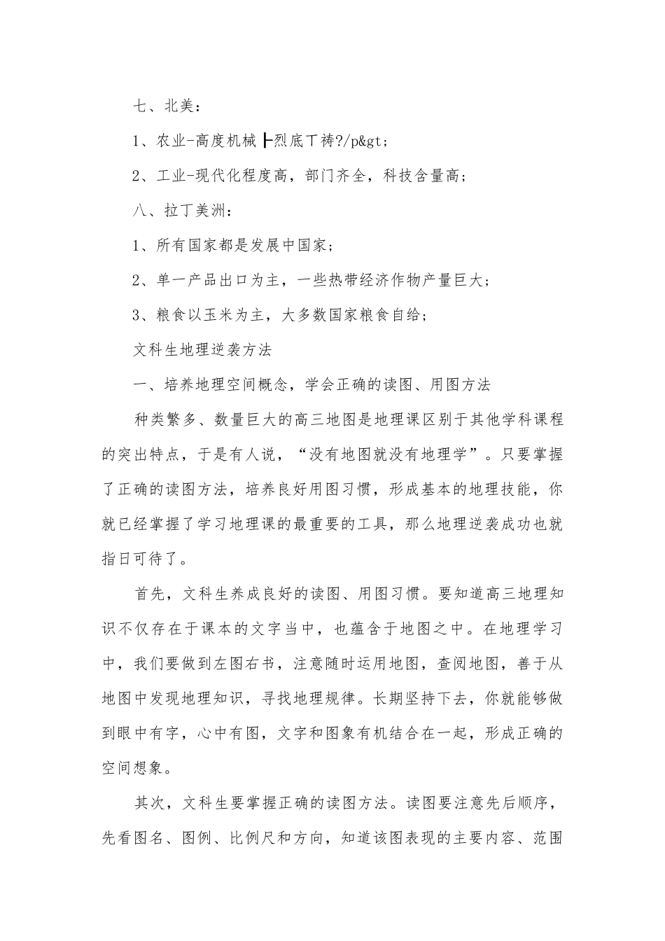 高中地理必修一提纲.docx_第3页