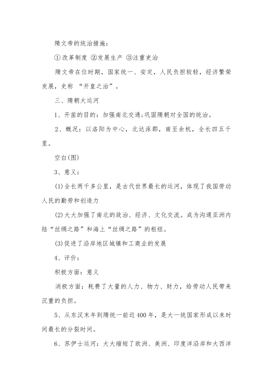 初一下历史复习知识点考点总结归纳提纲.docx_第2页