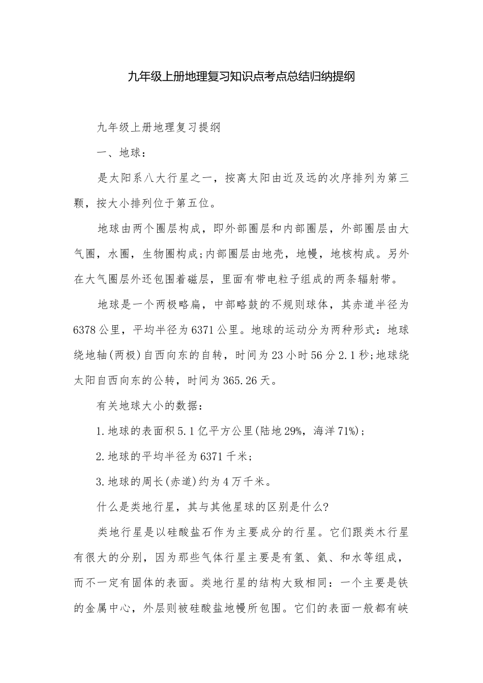 九年级上册地理复习知识点考点总结归纳提纲.docx_第1页