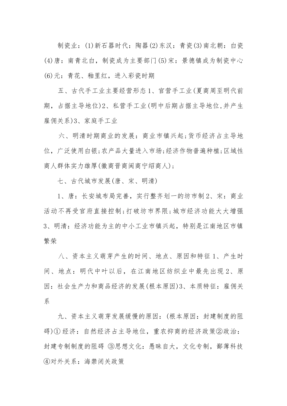 高中历史必修二复习知识点考点总结归纳提纲.docx_第2页