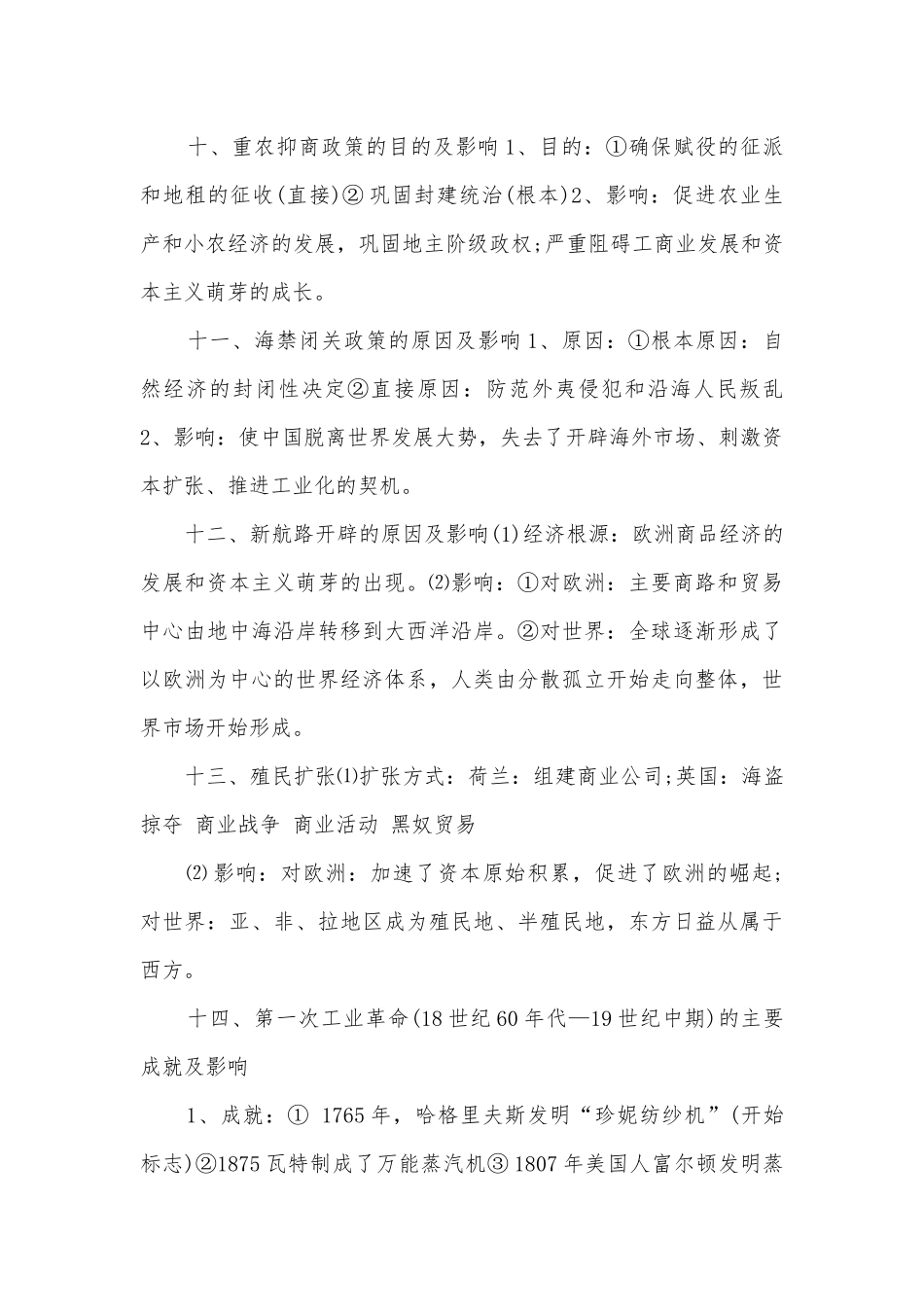 高中历史必修二复习知识点考点总结归纳提纲.docx_第3页