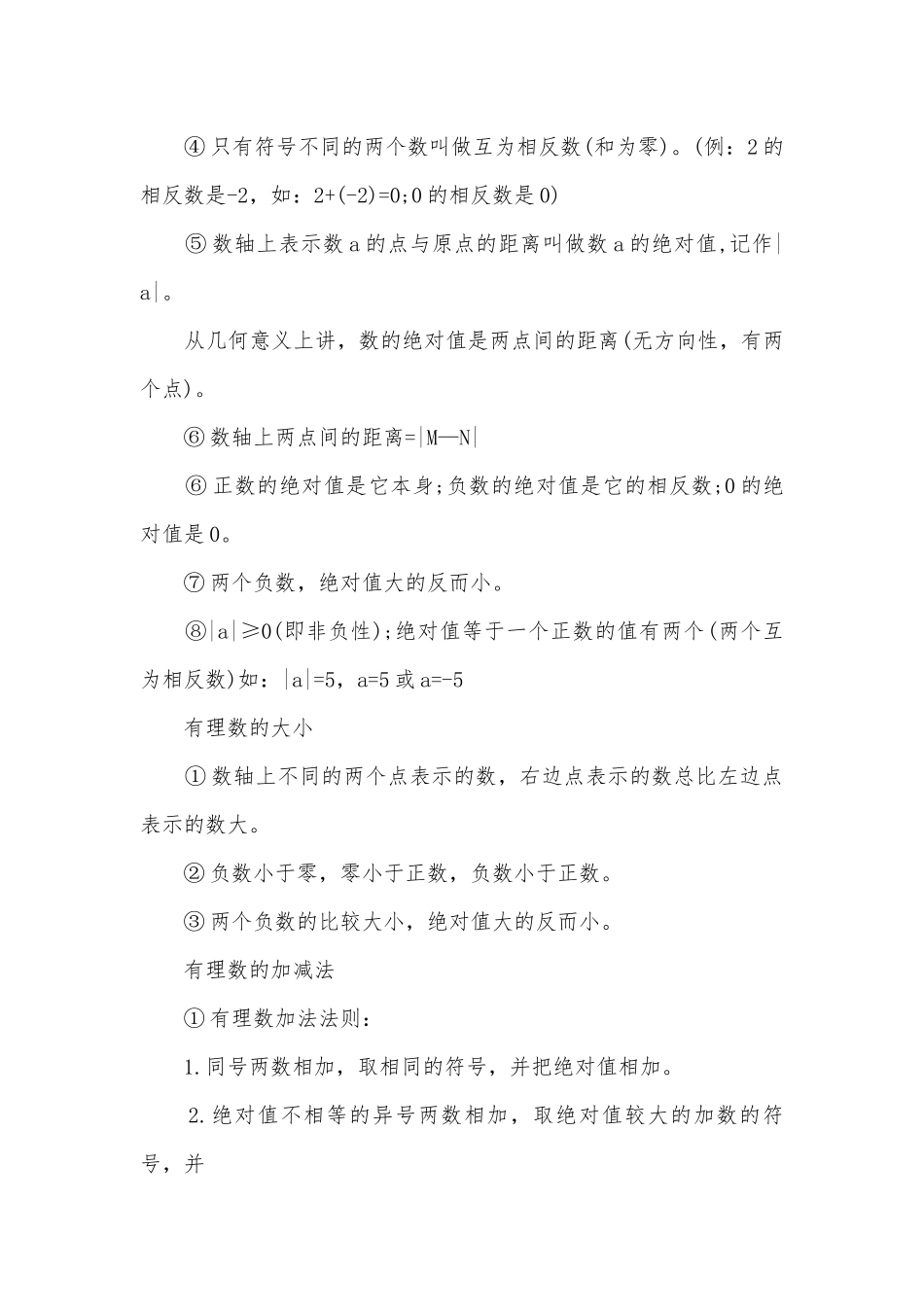 七年级上册数学复习知识点考点总结归纳提纲.docx_第2页