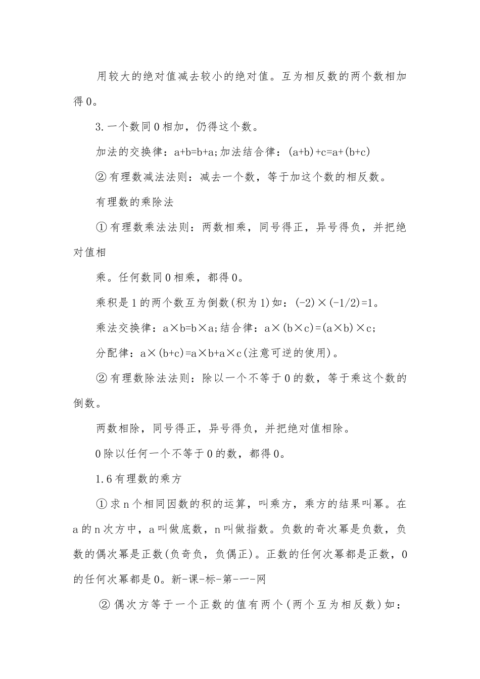 七年级上册数学复习知识点考点总结归纳提纲.docx_第3页