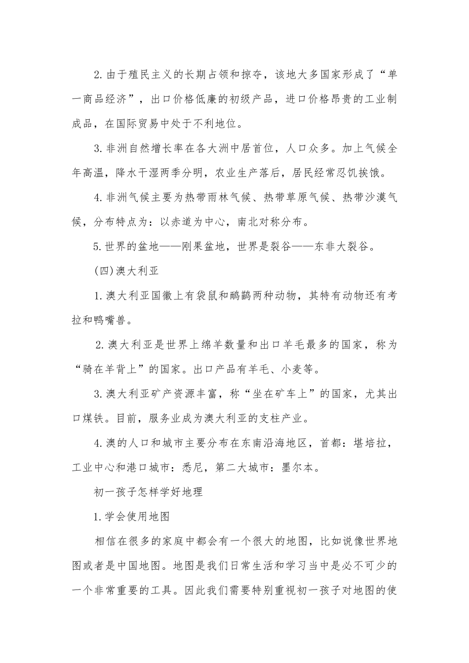 七年级下册地理中考总复习知识点考点总结归纳知识点考点总结归纳提纲.docx_第3页