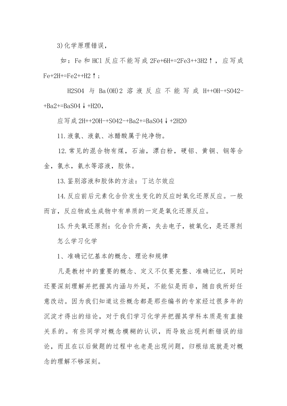 高三化学提纲.docx_第2页