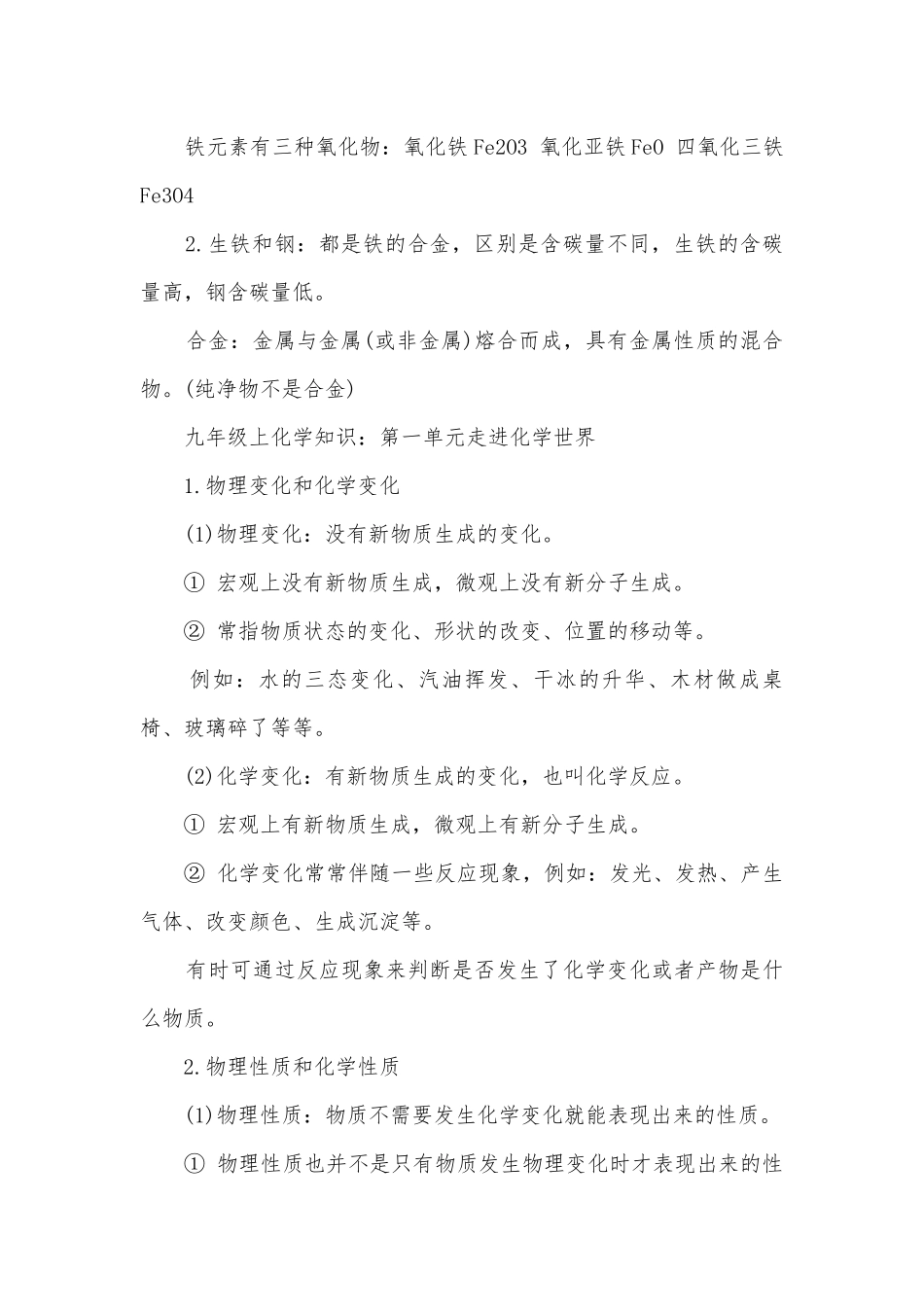 初三化学总复习知识点考点总结归纳知识点考点总结归纳总结.docx_第2页