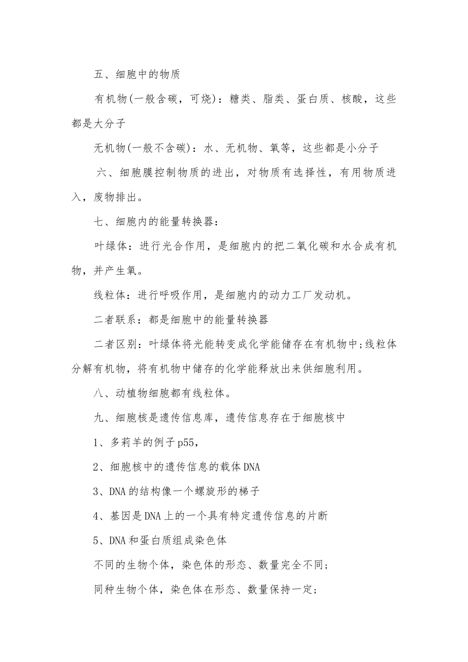 鲁教版七年级上册生物复习知识点考点总结归纳提纲.docx_第3页