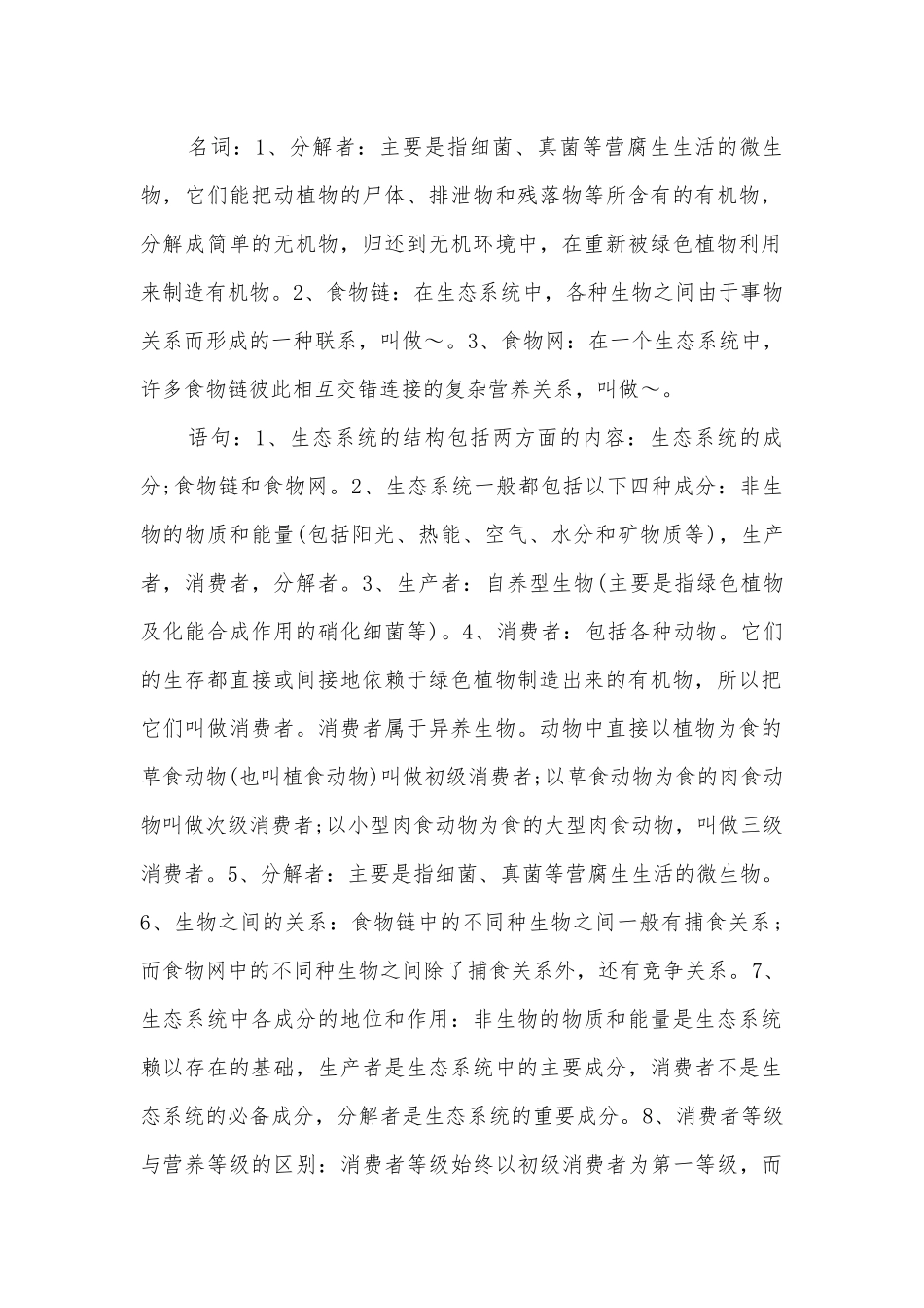 生物必修三提纲.docx_第2页
