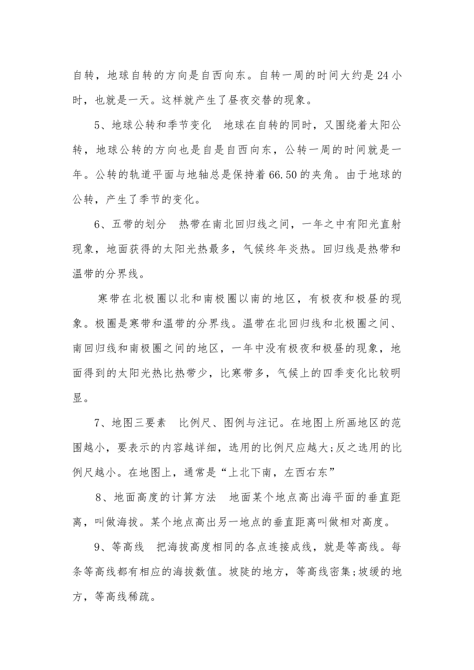 湘教版地理中考复习知识点考点总结归纳提纲.docx_第2页
