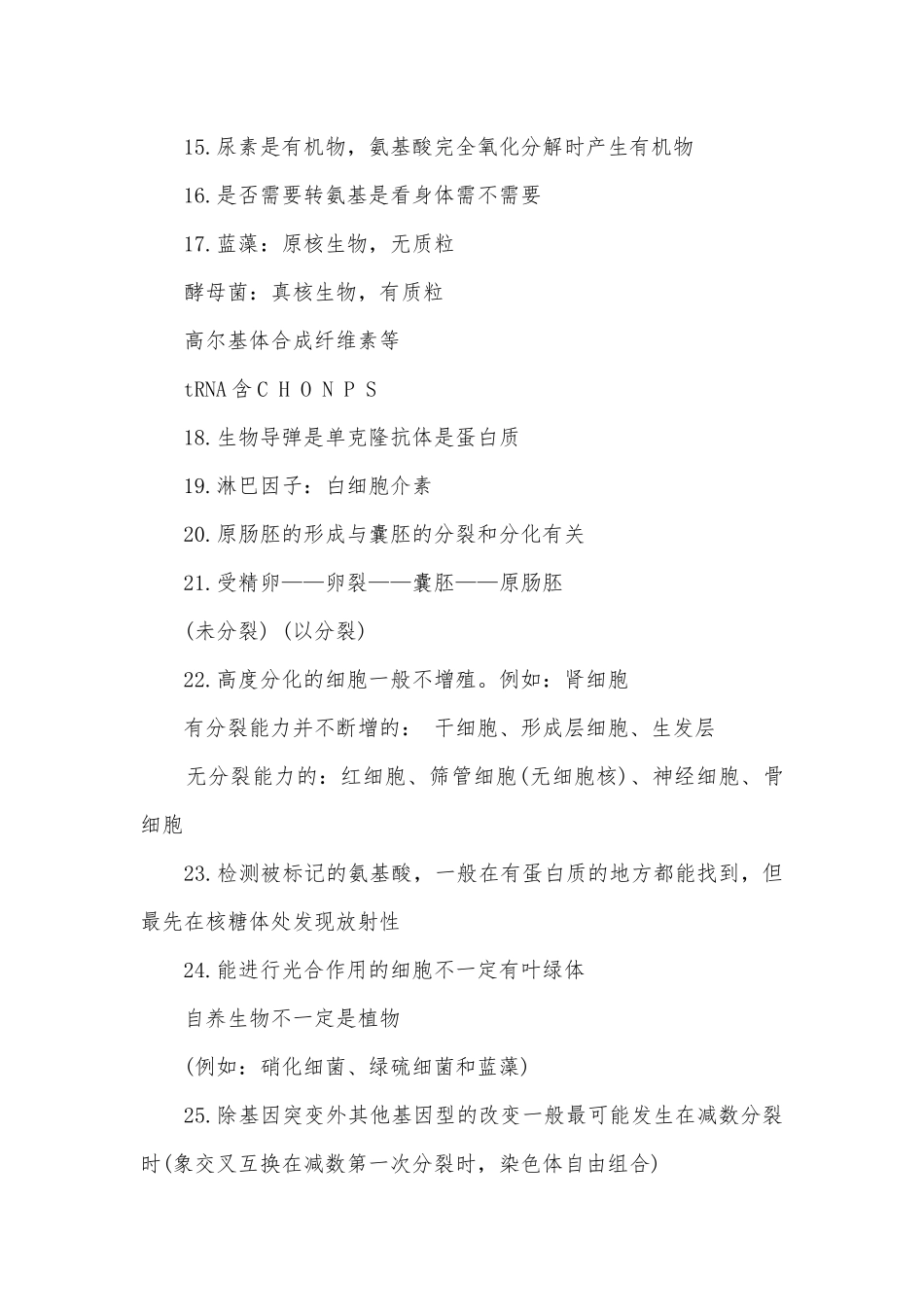 高二生物会考总复习知识点考点总结归纳知识点考点总结归纳最新.docx_第2页