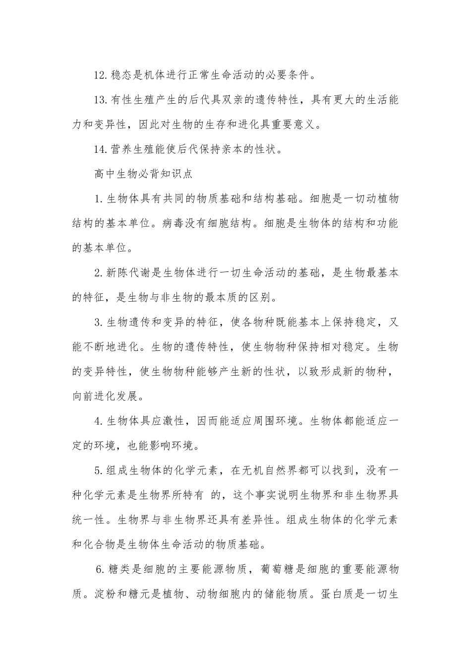 高中生物总复习知识点考点总结归纳知识点考点总结归纳总结详细.docx_第2页