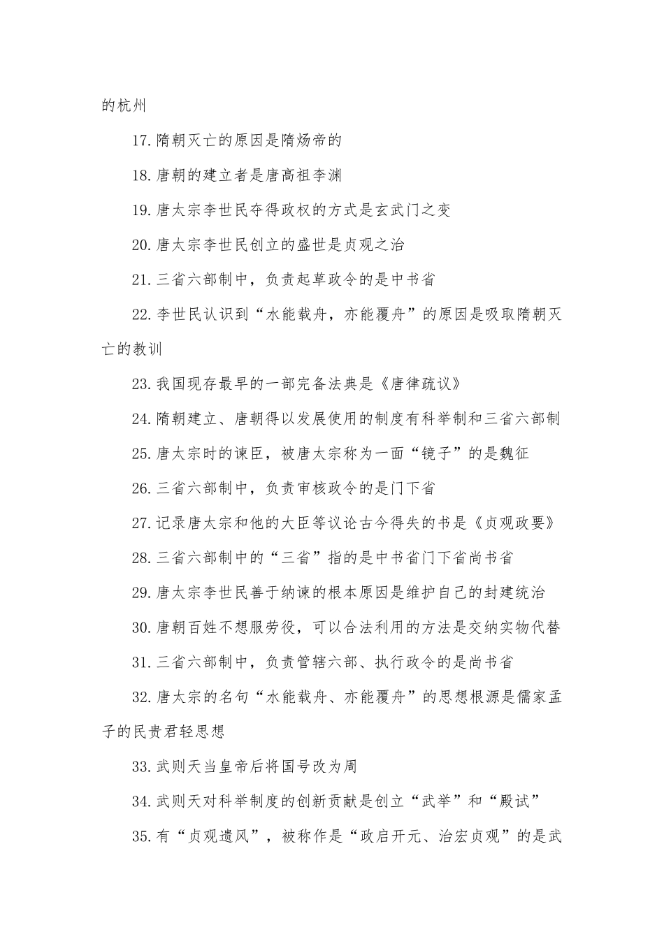 沪教版七年级下册历史提纲.docx_第2页