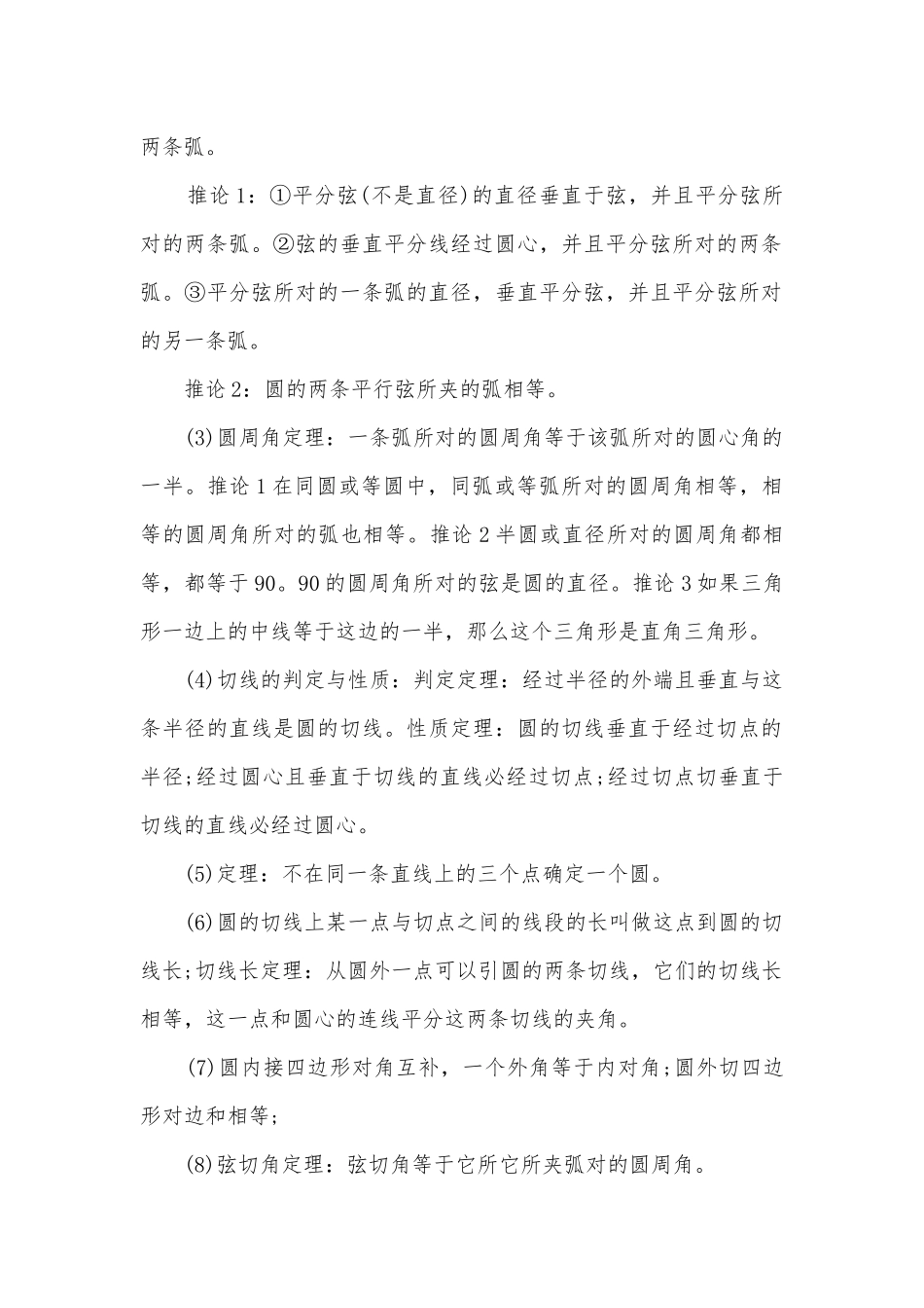 九年级上册数学复习知识点考点总结归纳知识提纲人教版.docx_第2页