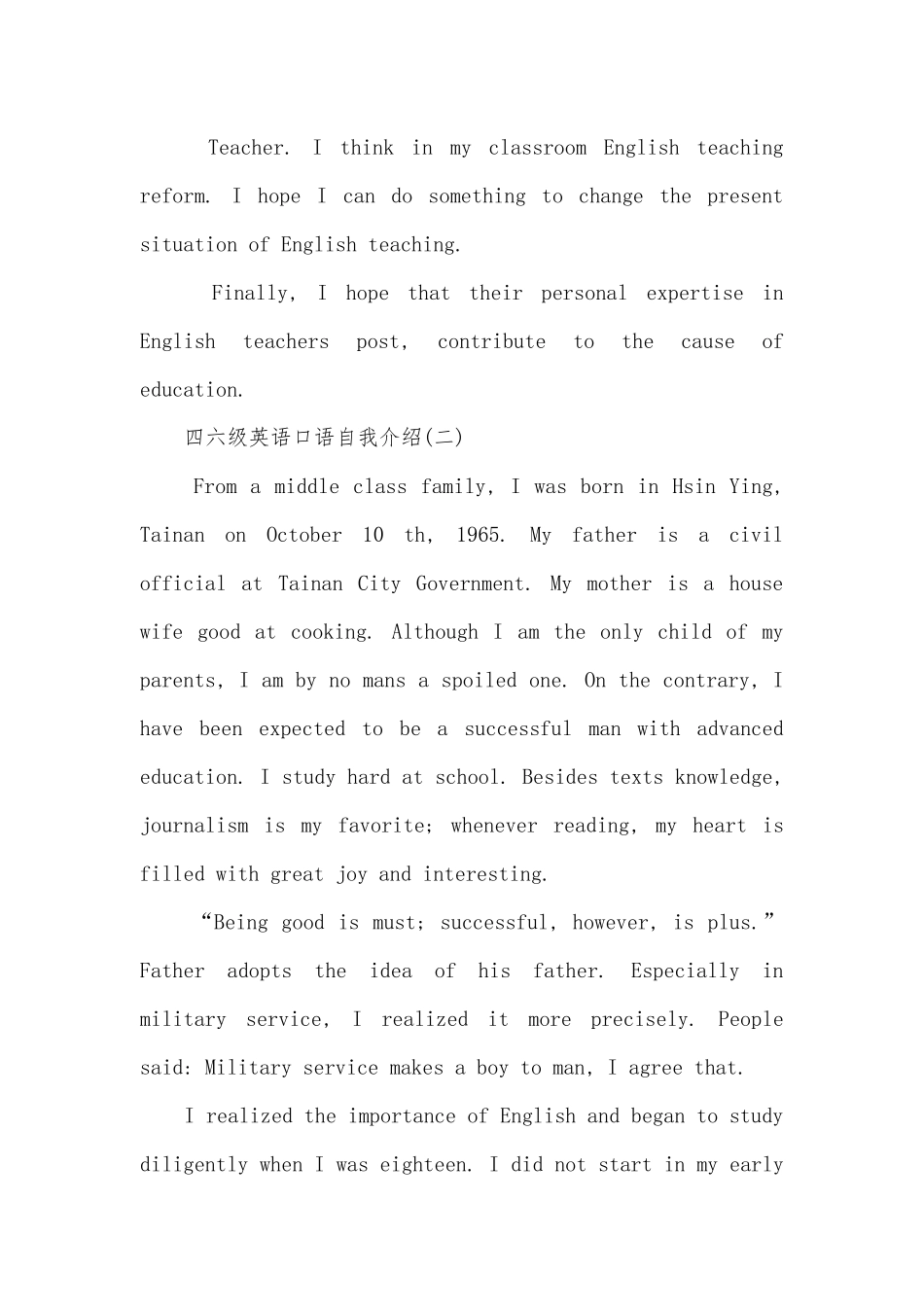 英语四六级口语自我介绍.docx_第2页