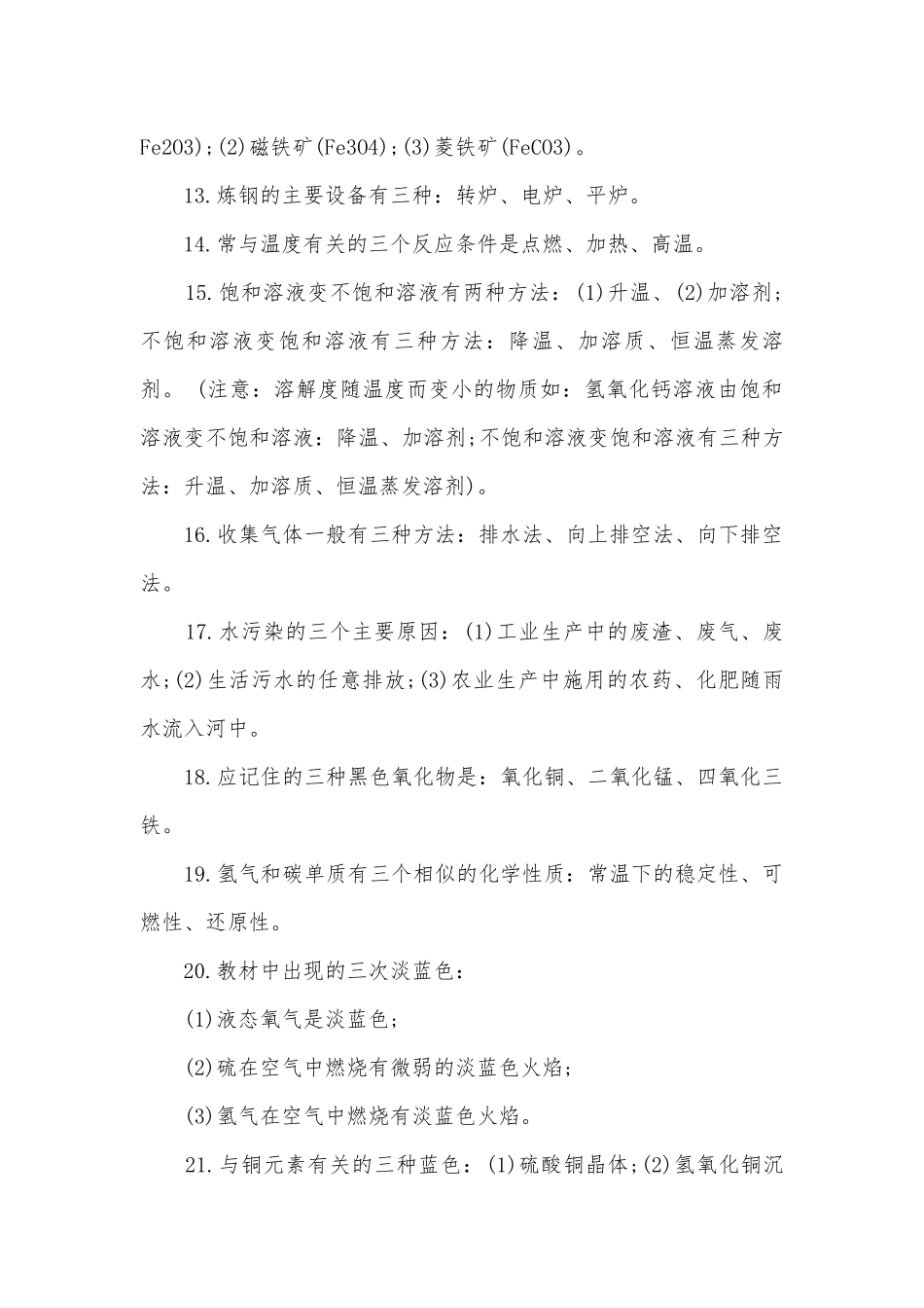 九年级化学上册人教版提纲.docx_第2页
