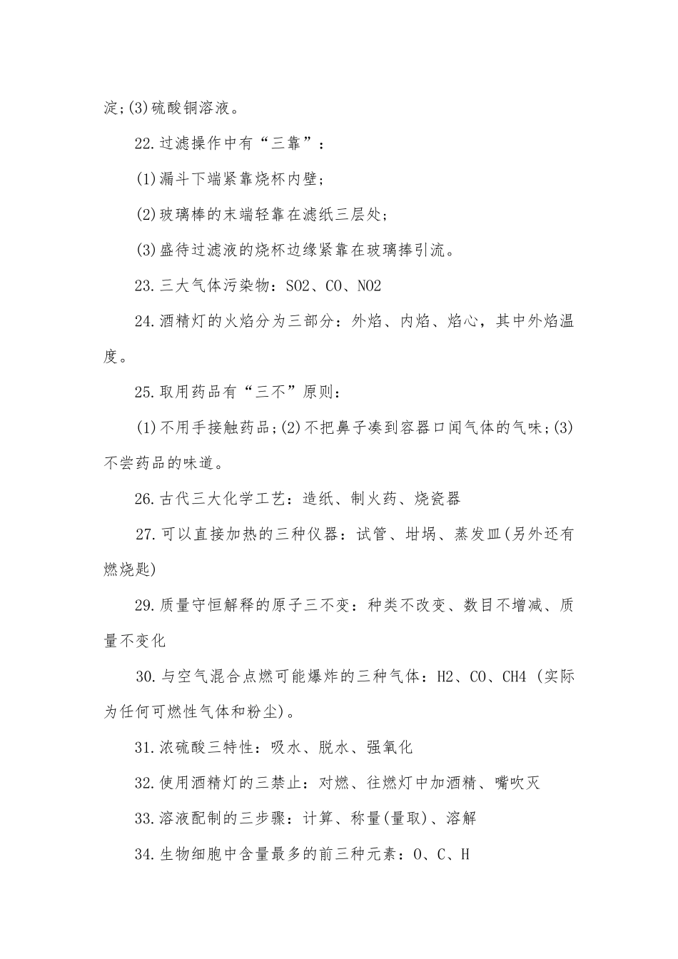 九年级化学上册人教版提纲.docx_第3页