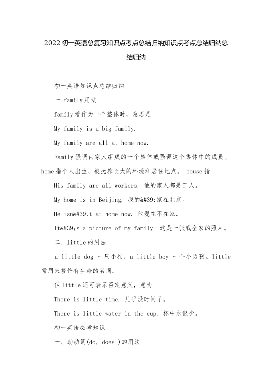 2022初一英语总复习知识点考点总结归纳知识点考点总结归纳总结归纳.docx_第1页