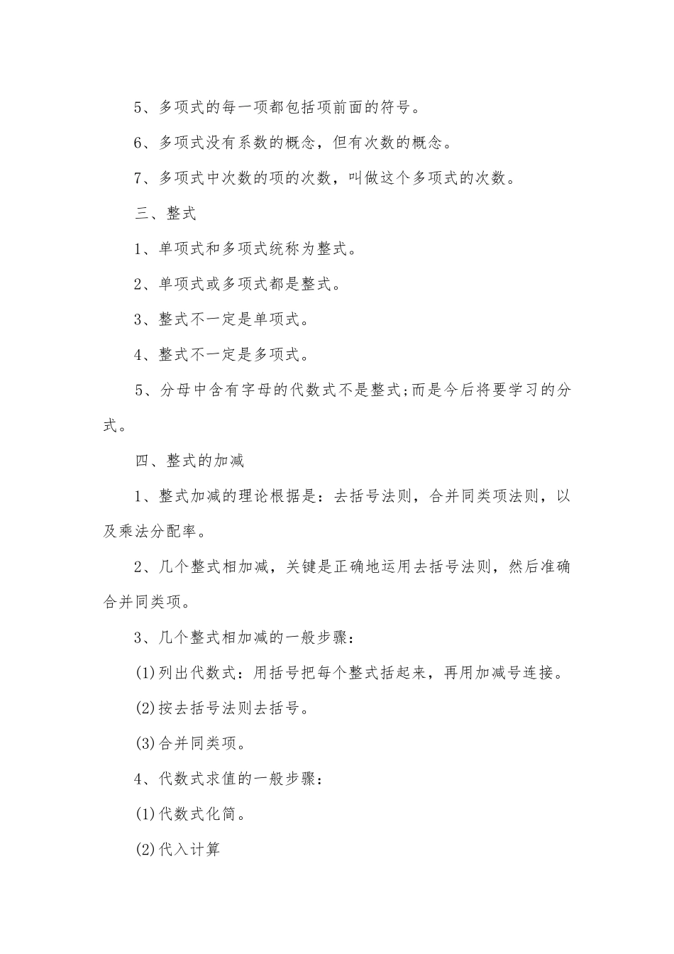 北师大版七年级下册数学复习知识点考点总结归纳提纲.docx_第2页