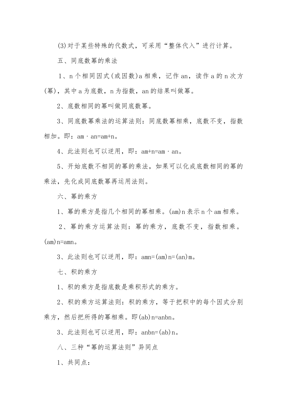 北师大版七年级下册数学复习知识点考点总结归纳提纲.docx_第3页