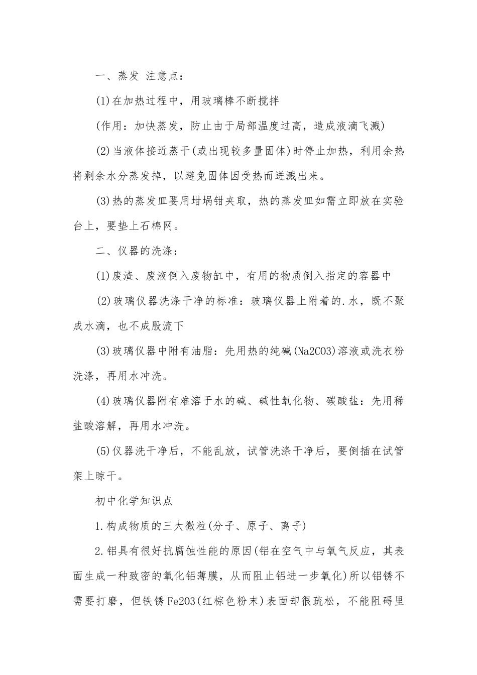 年济南初中化学总复习知识点考点总结归纳知识点考点总结归纳.docx_第3页