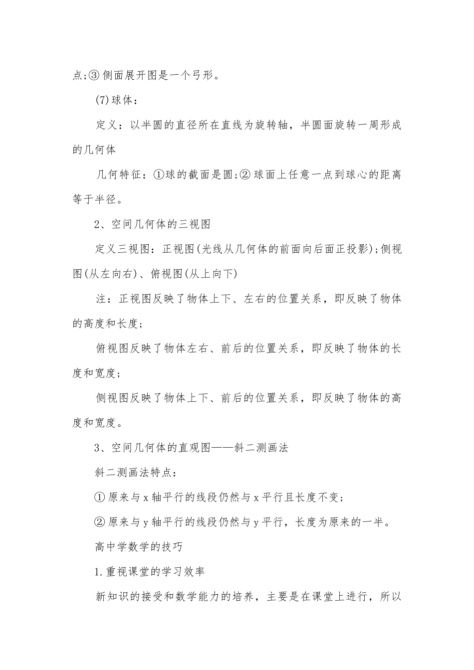 高中数学必修三提纲.docx_第3页