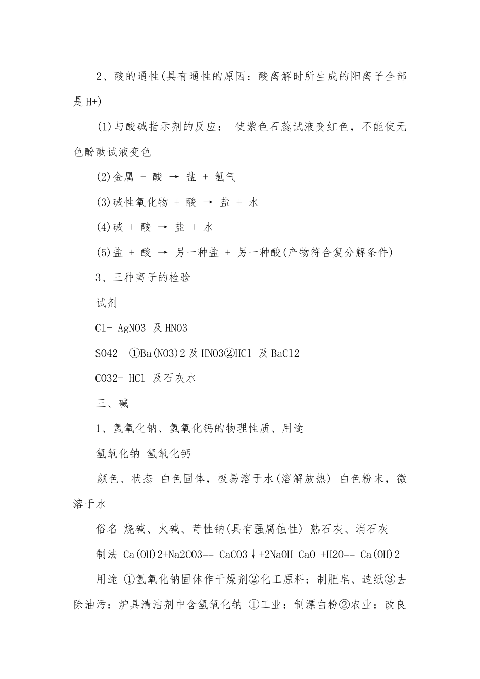 九年级下册化学沪教版提纲.docx_第2页