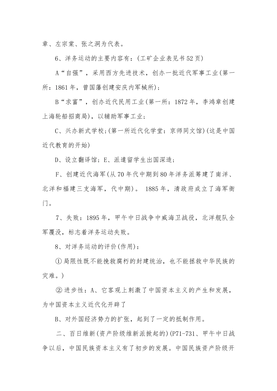 人教版初中历史总复习知识点考点总结归纳知识点考点总结归纳总结.docx_第3页