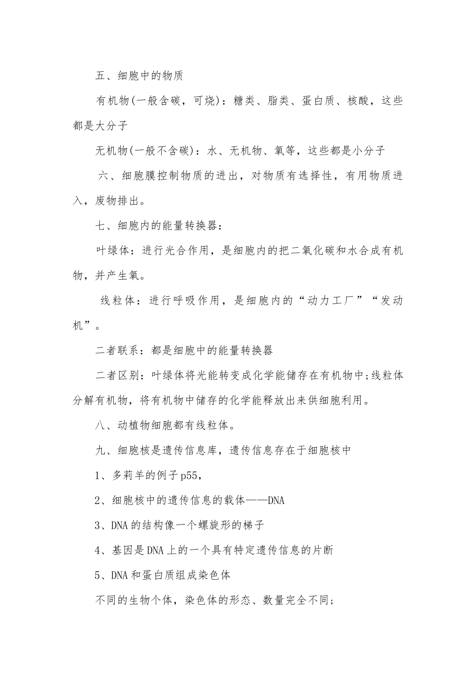 七年级上册生物苏教版提纲.docx_第3页