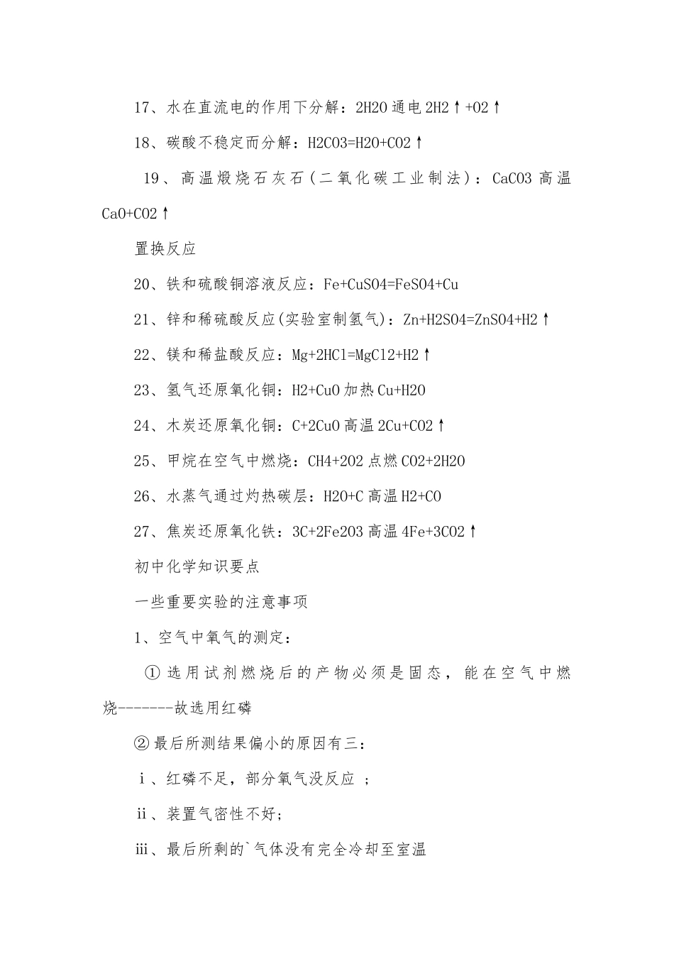 广州初中化学总复习知识点考点总结归纳知识点考点总结归纳最新.docx_第2页