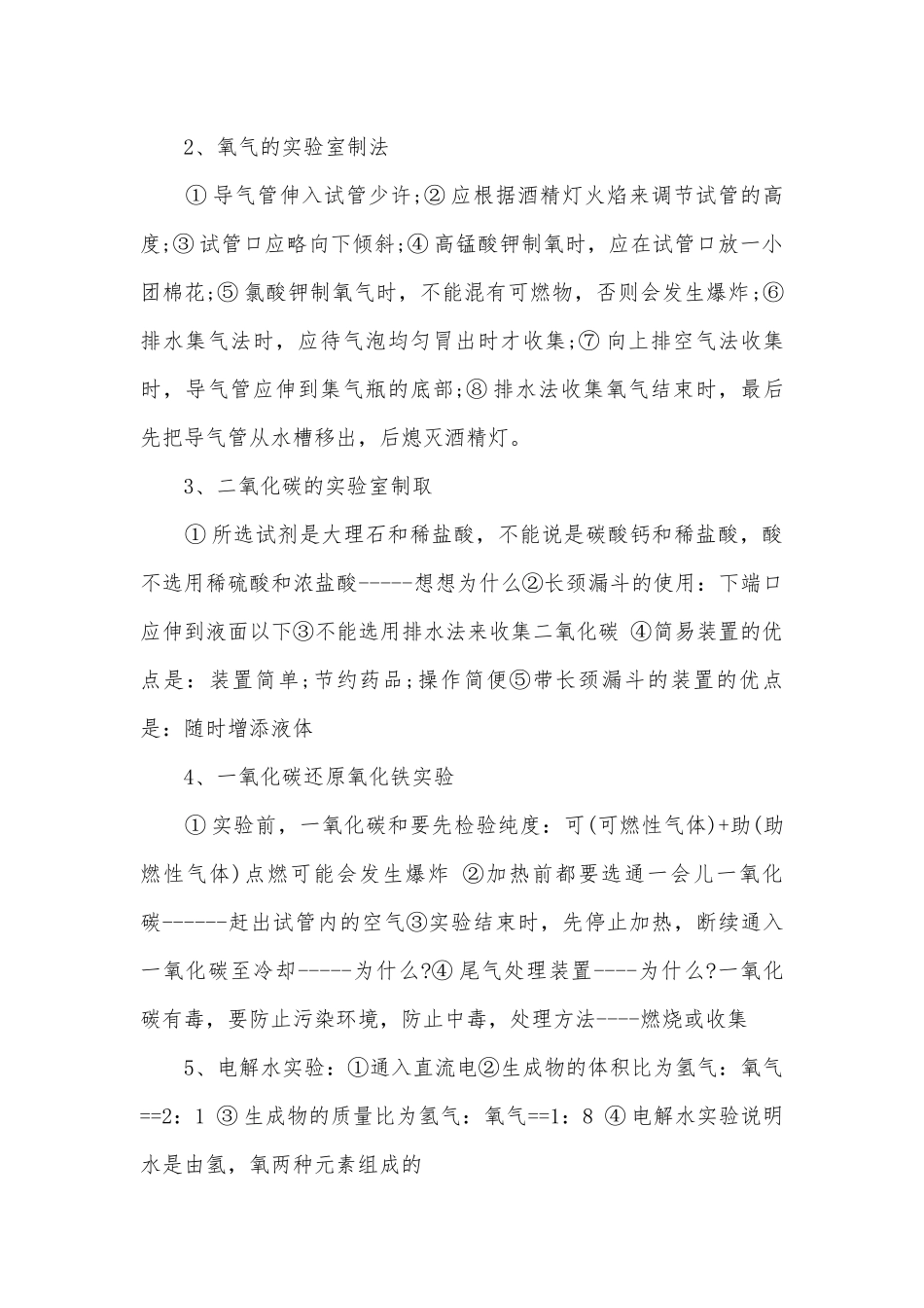 广州初中化学总复习知识点考点总结归纳知识点考点总结归纳最新.docx_第3页