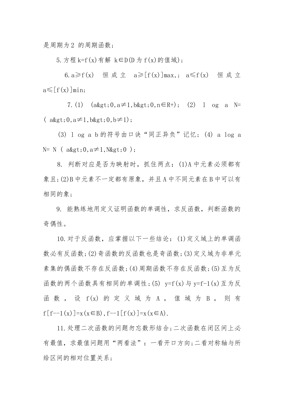 高中必修一人教版数学总结提纲.docx_第3页
