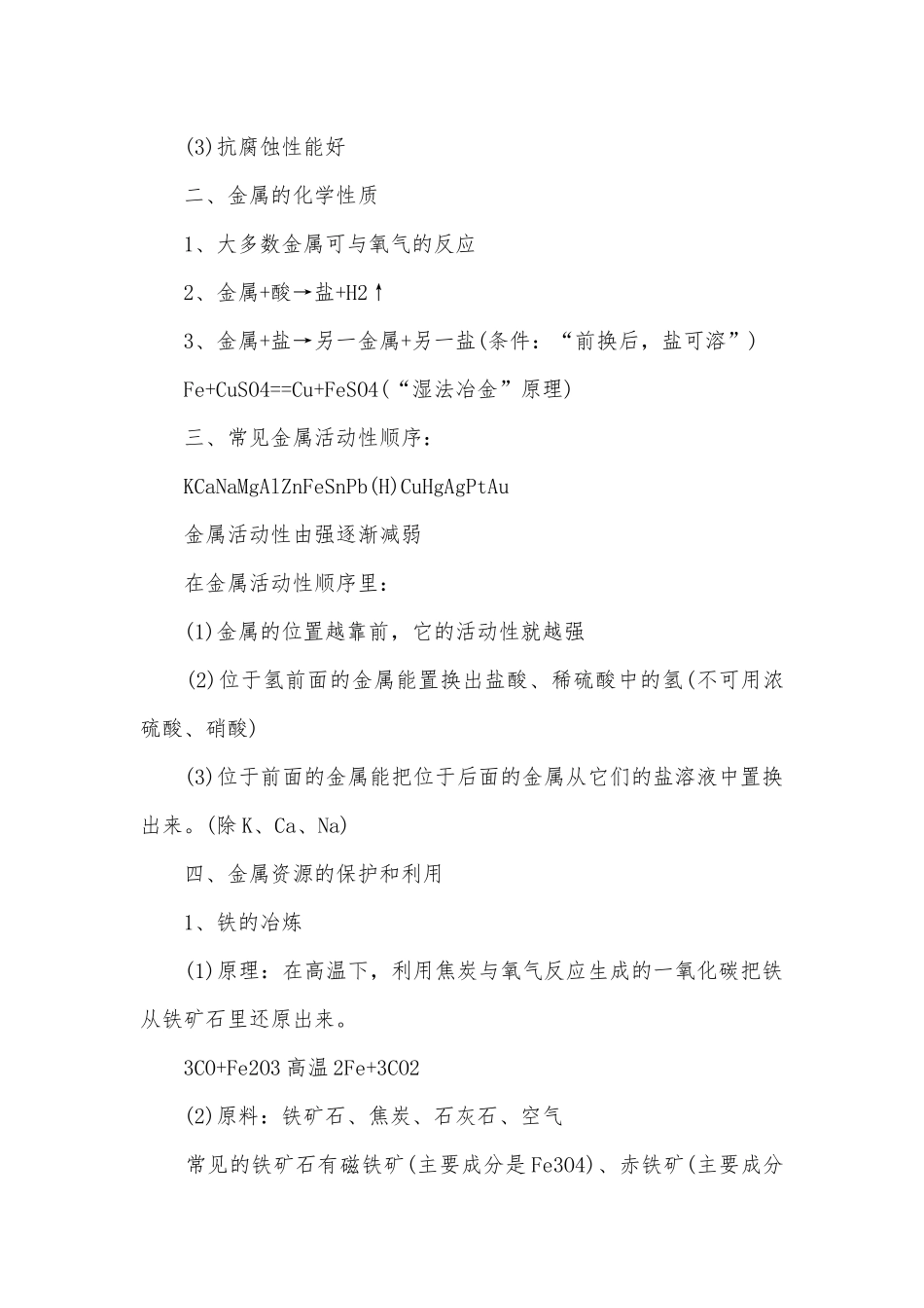 九年级下册化学复习知识点考点总结归纳提纲.docx_第3页
