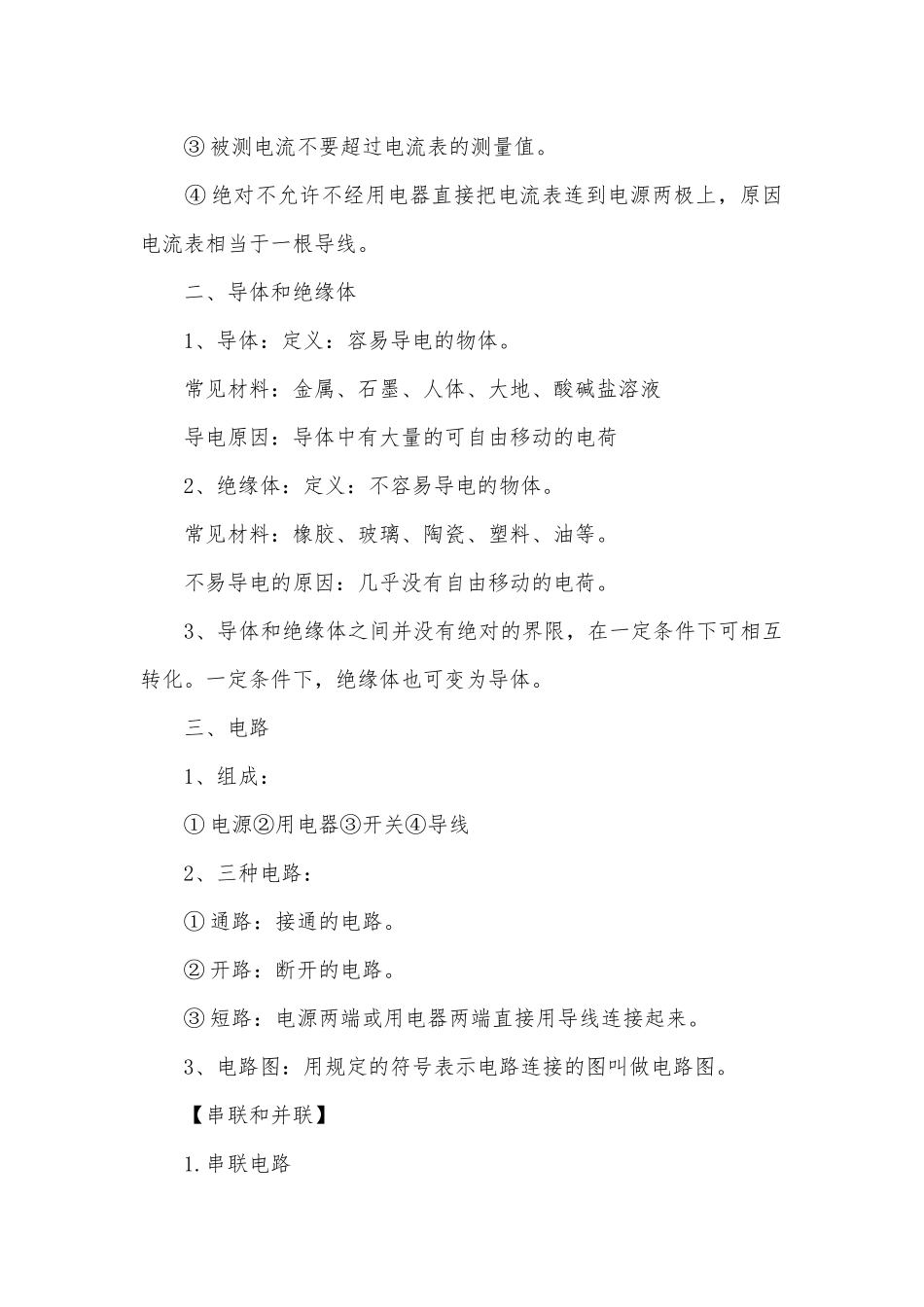 苏科版九年级上册物理知识提纲.docx_第2页