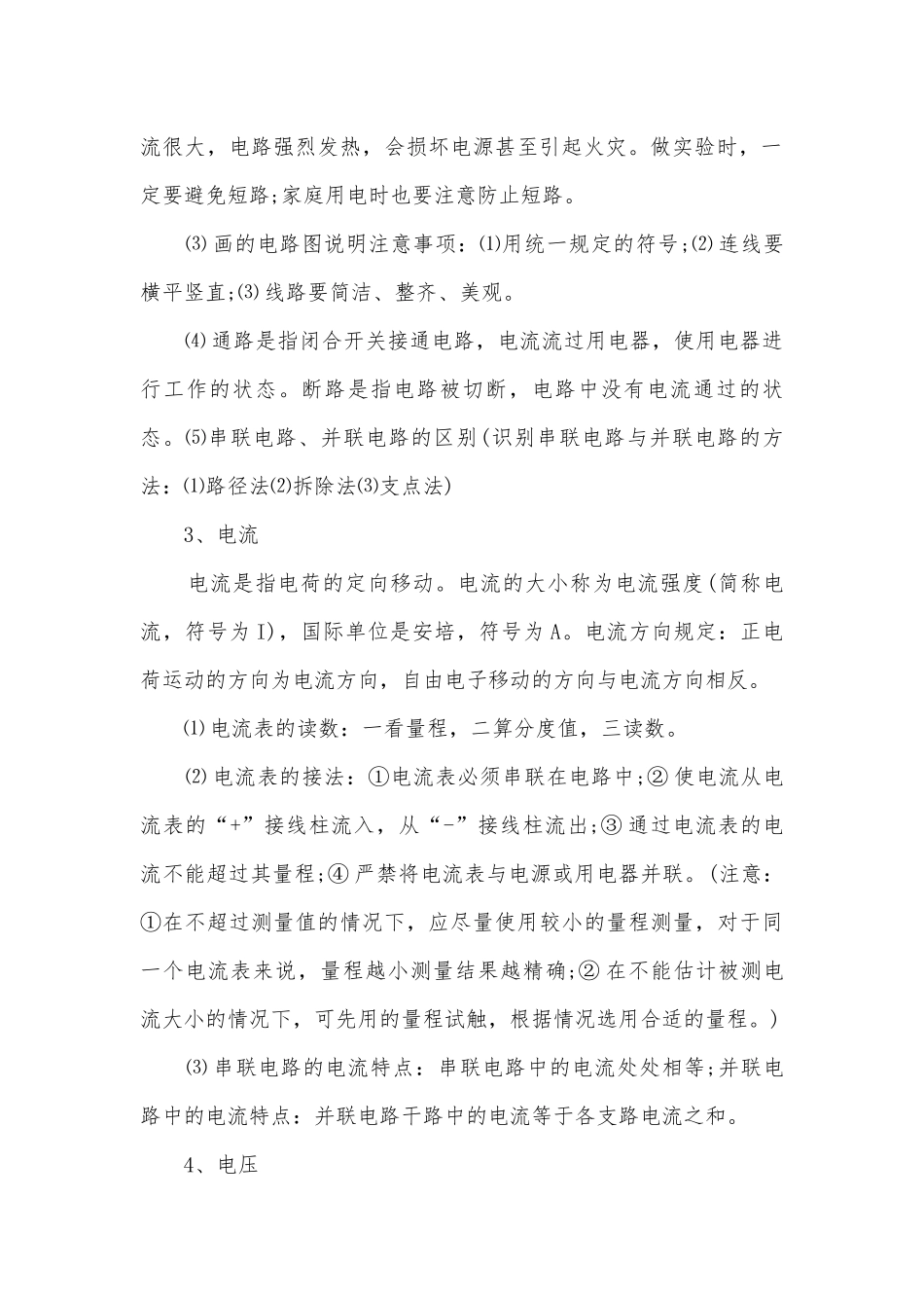 物理九年级上册总复习知识点考点总结归纳知识点考点总结归纳提纲.docx_第2页
