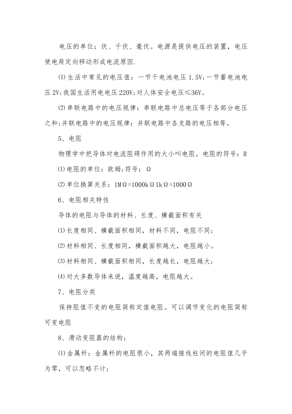 物理九年级上册总复习知识点考点总结归纳知识点考点总结归纳提纲.docx_第3页