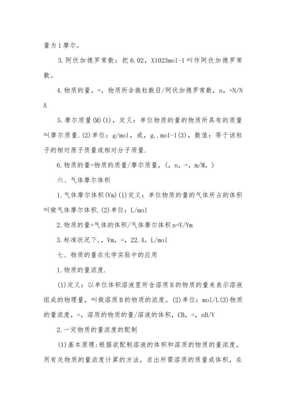 化学必修一复习知识点考点总结归纳提纲.docx_第3页