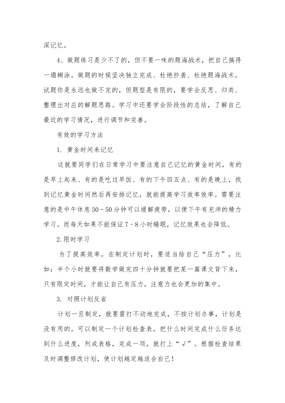 如何制定有效的学习重点要点计划思路表.docx_第2页