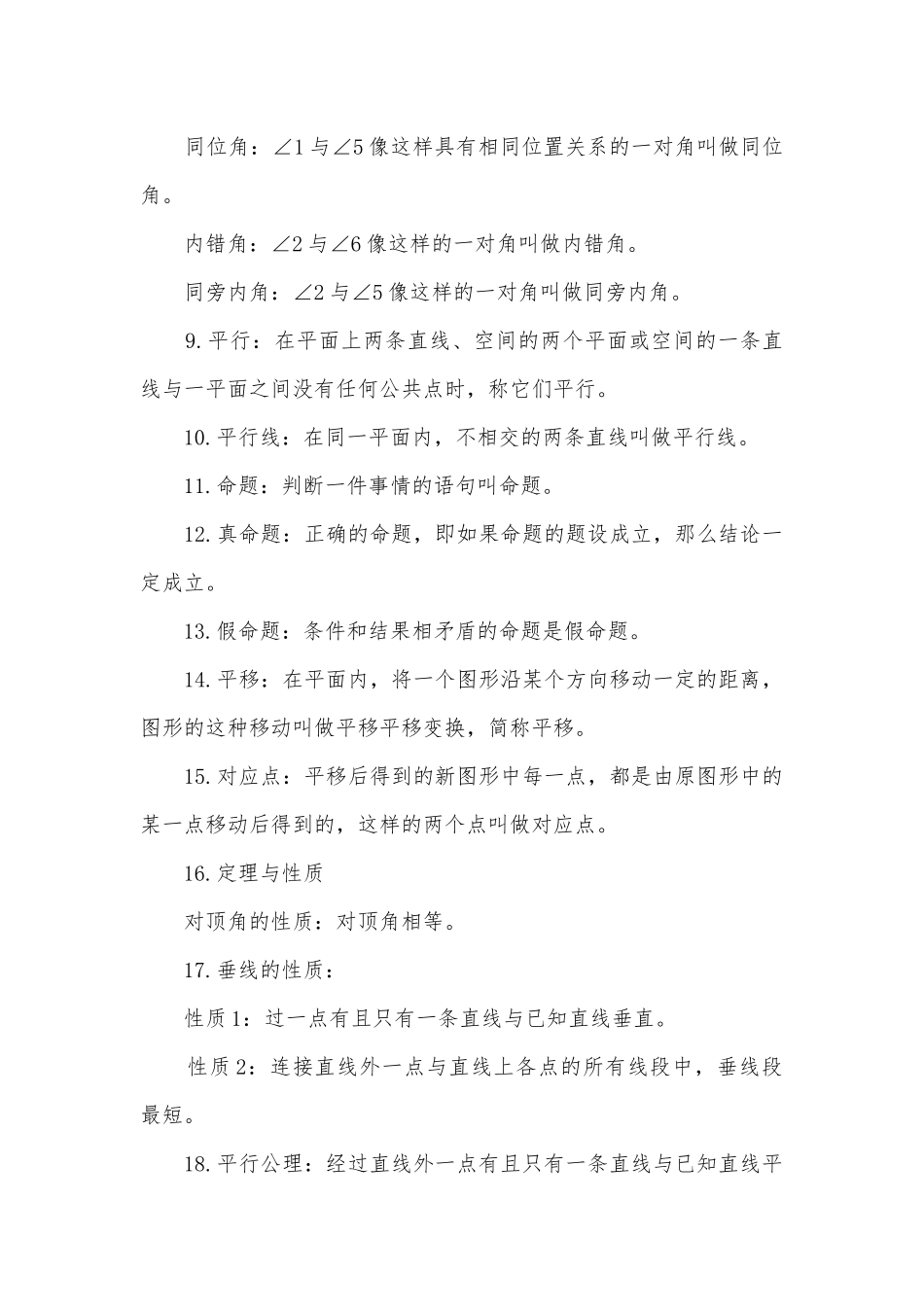 七年级数学下册总复习知识点考点总结归纳知识点考点总结归纳提纲.docx_第2页