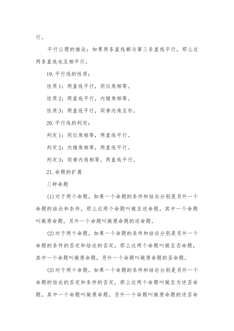 七年级数学下册总复习知识点考点总结归纳知识点考点总结归纳提纲.docx_第3页
