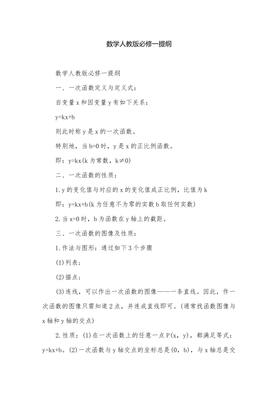 数学人教版必修一提纲.docx_第1页